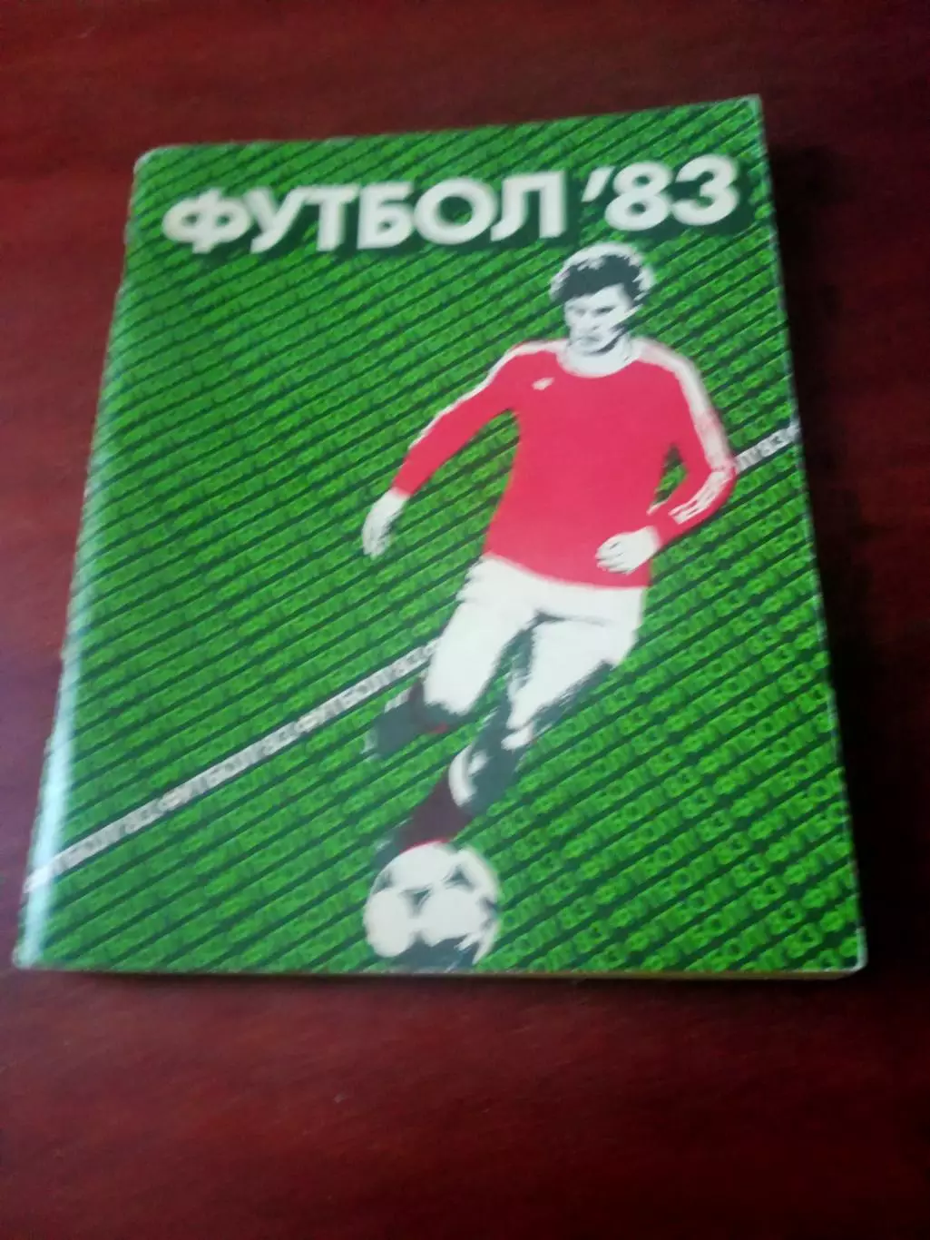 Футбол. Ленинград. 1983 год