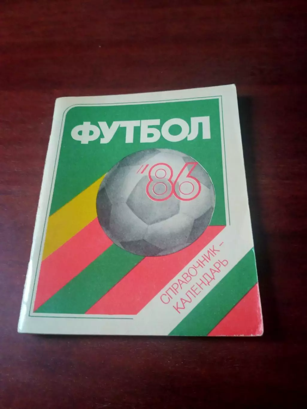 Футбол. Ленинград, 1986 год