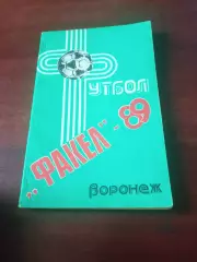 Футбол. Воронеж, 1989 год