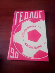 Футбол. Тюмень, 1990 год