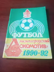 Футбол. Нижний Новгород, 1992 год