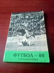 Футбол. Тбилиси. 1980 год.