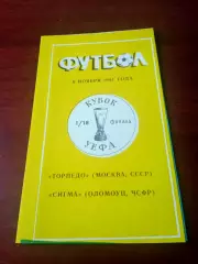 Торпедо Москва - Сигма Оломоуц. 6 ноября 1991 год