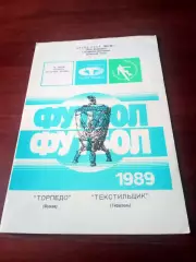 Кубок СССР. Торпедо Москва - Текстильщик Тирасполь. 18 июля 1989 год