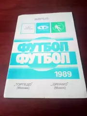 АКЦИЯ. Торпедо Москва - Динамо Минск. 31 июля 1989 год