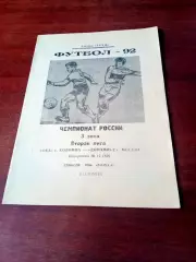 Ока Коломна - Динамо-2 Москва. 1992 год - АКЦИЯ