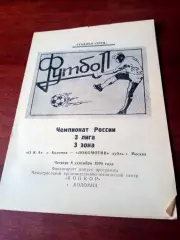 Ока Коломна - Локомотив-дубль Москва. 6 сентября 1994 год - АКЦИЯ
