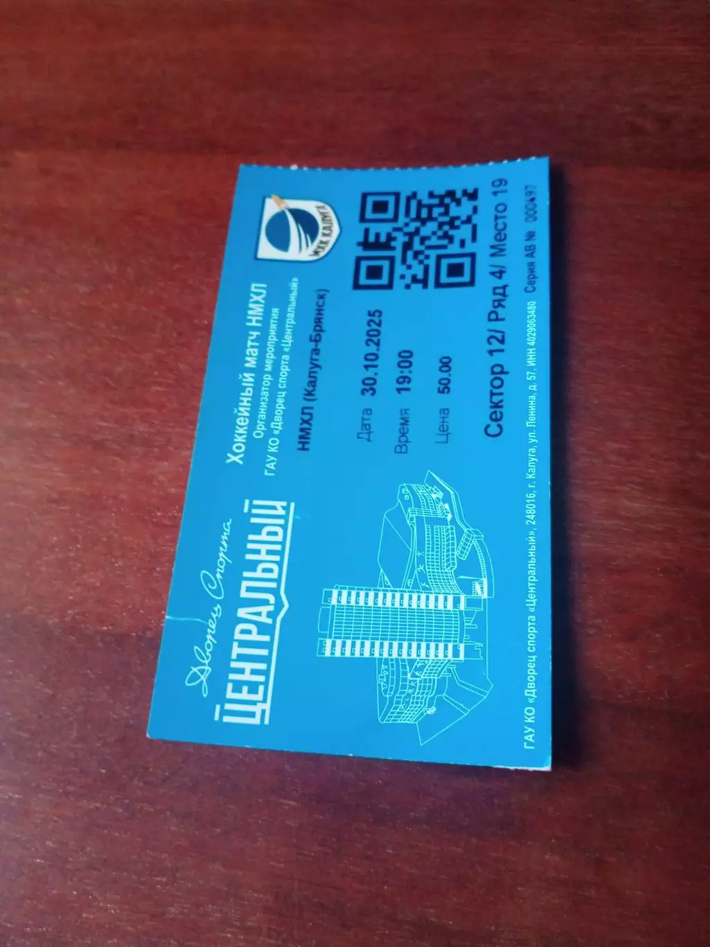 Билет. НМХК Калуга - Брянск. 30 октября 2025 год