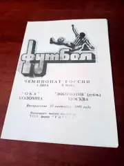 Ока Коломна - Локомотив-дубль Москва. 17 сентября 1995 год - АКЦИЯ