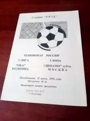 Ока Коломна - Динамо-дубль Москва. 17 июня 1996 год - АКЦИЯ