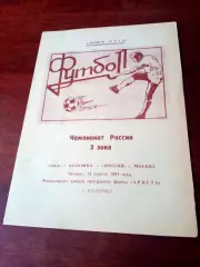 Ока Коломна - Россия Москва. 14 апреля 1994 год - АКЦИЯ