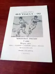 Ока Коломна - Спартак-дубль Москва. 1992 год - АКЦИЯ