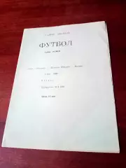 Кубок РСФСР. Ока Коломна - Красная Пресня Москва. 9 мая 1990 г - АКЦИЯ
