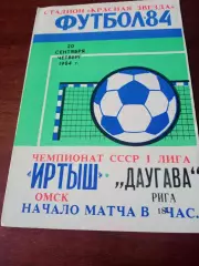 Иртыш Омск - Даугава Рига. 20 сентября 1984 год - АКЦИЯ