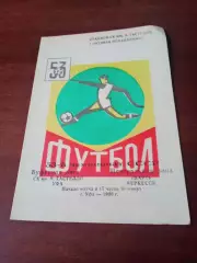 СК им.Гастелло Уфа - Нарт Черкесск. 1 октября 1990 год - АКЦИЯ