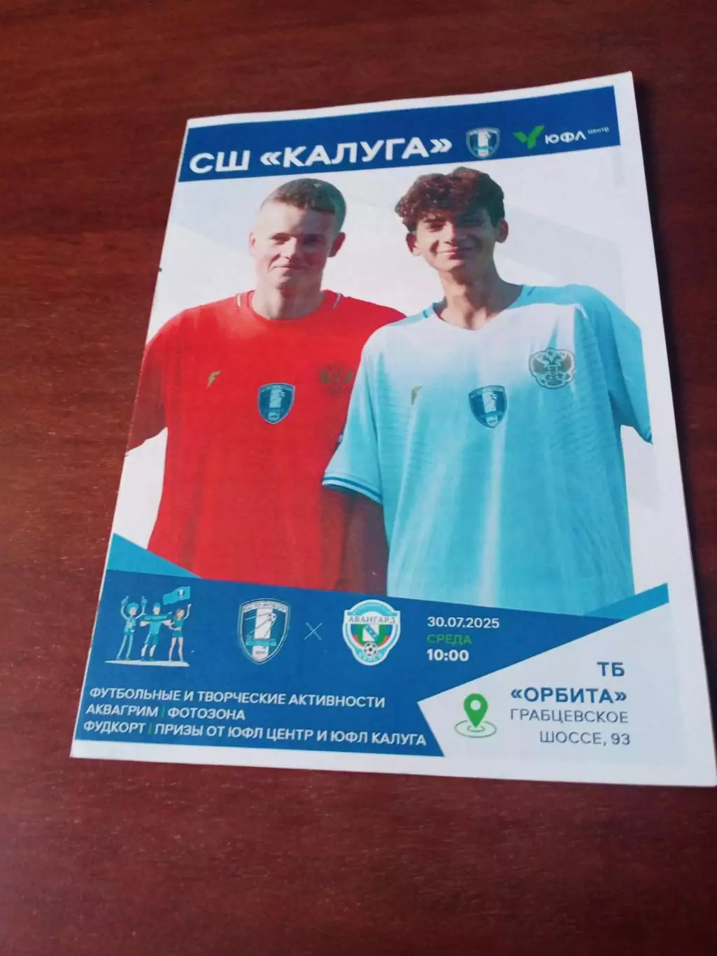 ЮФЛ. Центр. СШ Калуга - Авангард Курск. 30 июля 2025 год - АКЦИЯ
