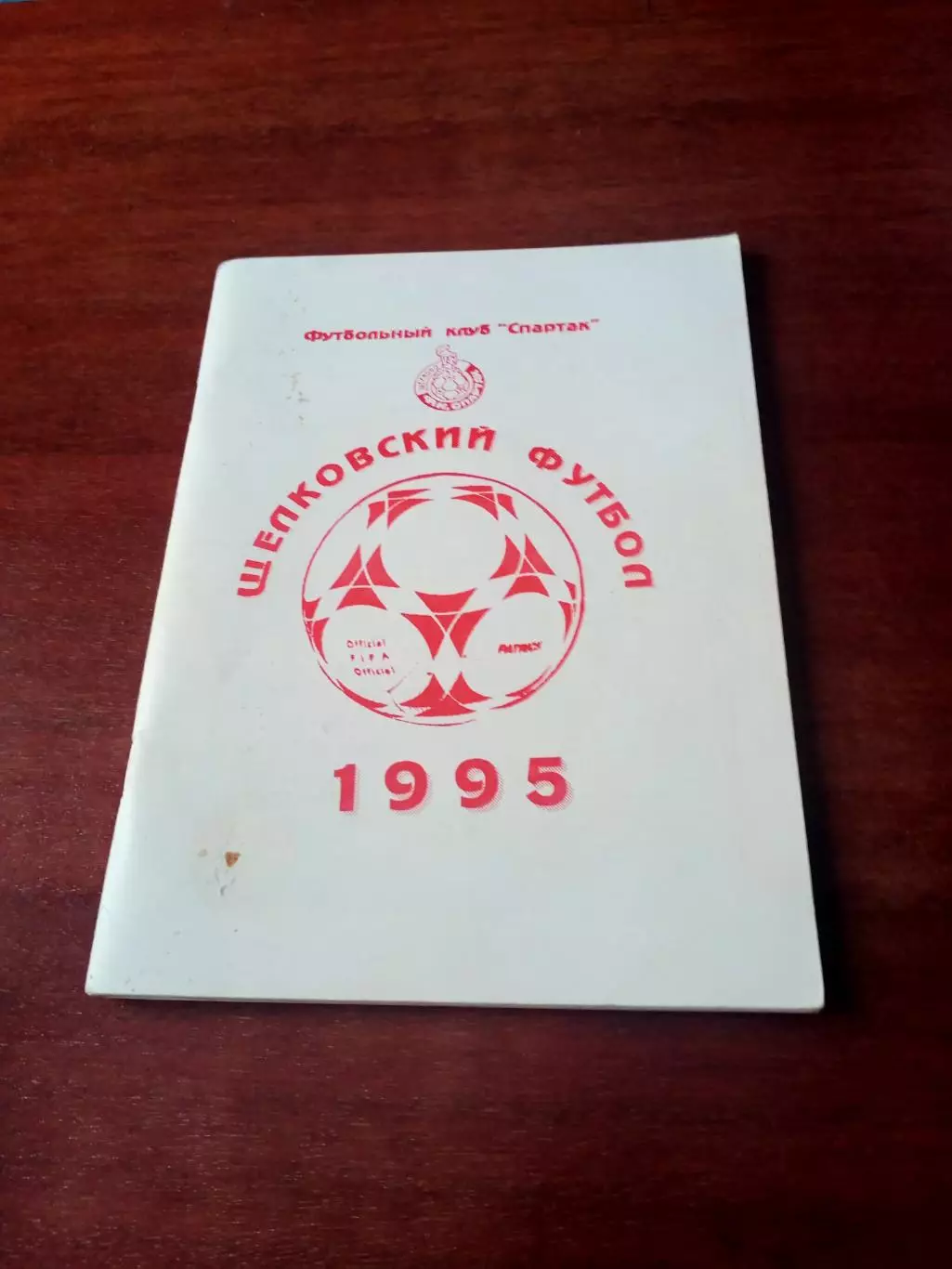 ФК Спартак, Шелковский футбол. 1995 год+ ПОДАРОК!