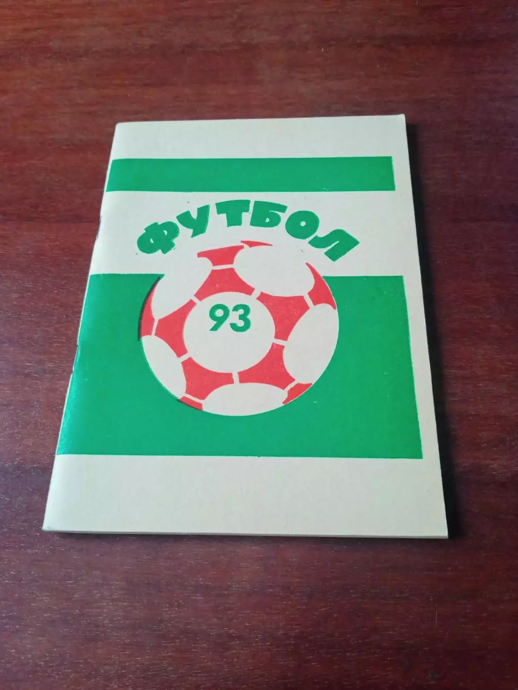 Футбол. Иваново, 1993 год. Автор - В.Савнин. + ПОДАРОК!