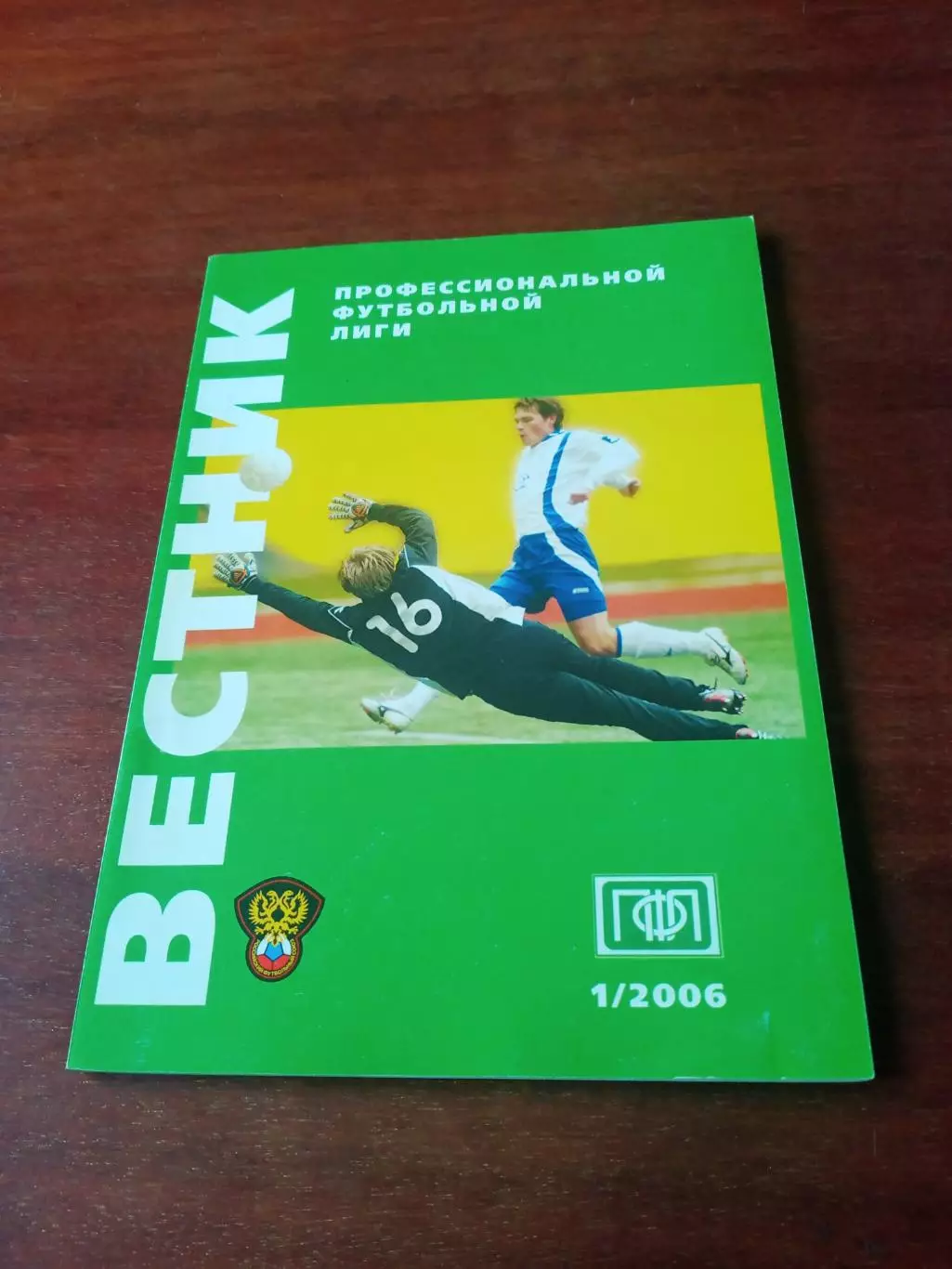 ВЕСТНИК ПФЛ. 2006 год, №1 + ПОДАРОК!
