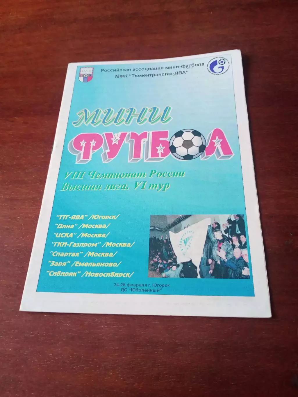 Тур - Югорск. 8 чемпионат России, 6 тур.