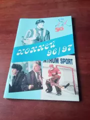 Хоккей. Автор - И.Шалобасов. Москва-1996/1997, ИПК Арема