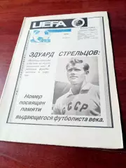 Номер посвщен Эдуарду Стрельцову