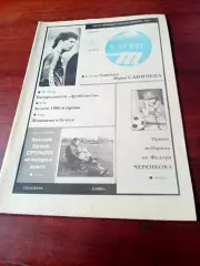 Футбол и деньги. Одиссея Юрия Савичева.