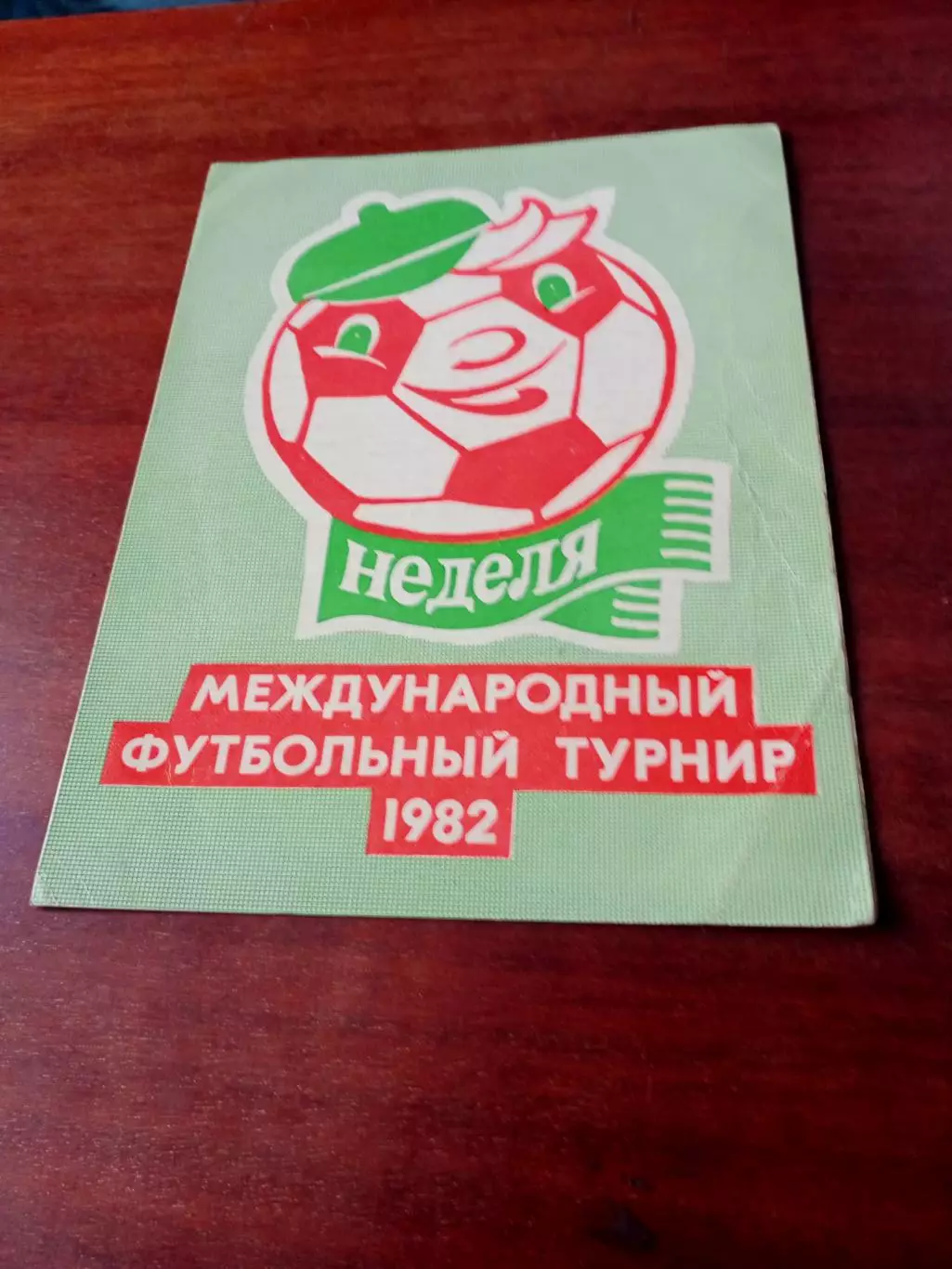 Турнир на приз еженедельника Неделя. 1982 год - см. состав