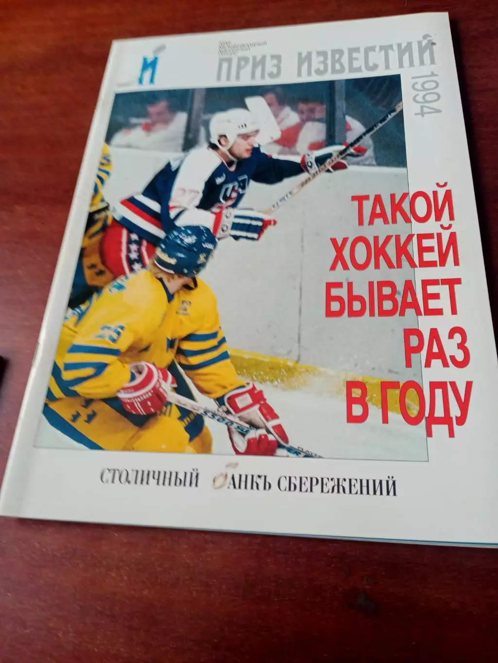Приз Известий, 1994 год