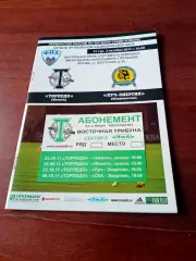 Билет+Программа. Торпедо Москва - Луч-Энергия Владивосток. 3.10.2011 г