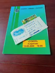 Билет+Программа. Торпедо-ЗиЛ Москва - Сокол Саратов. 13.09.2000 год