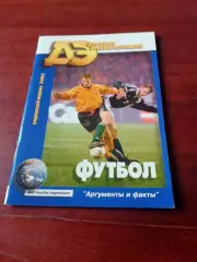 Детская энциклопедия. Футбол