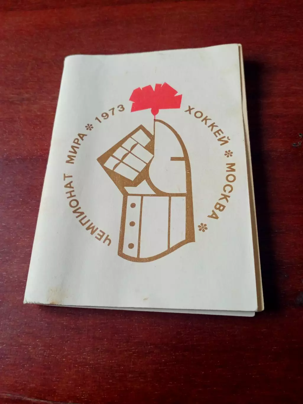 Хоккей. Чемпионат мира. Московская правда, 1973 год