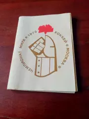Хоккей. Чемпионат мира. Московская правда, 1973 год