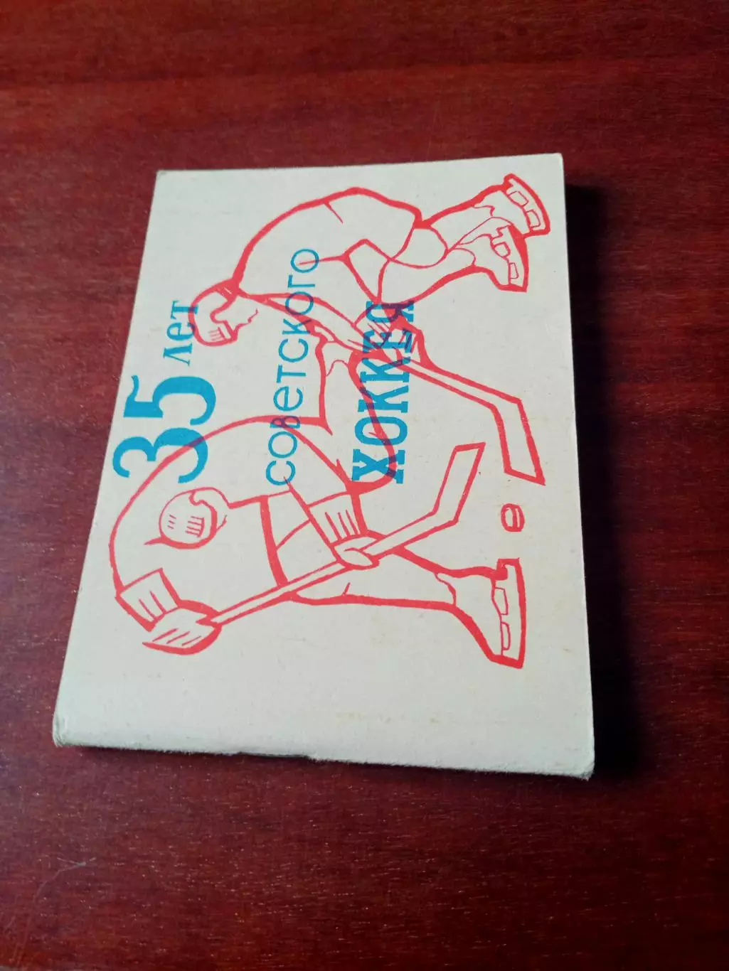 35 лет советского хоккея. Московская правда, 1981 год