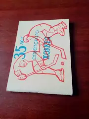 35 лет советского хоккея. Московская правда, 1981 год