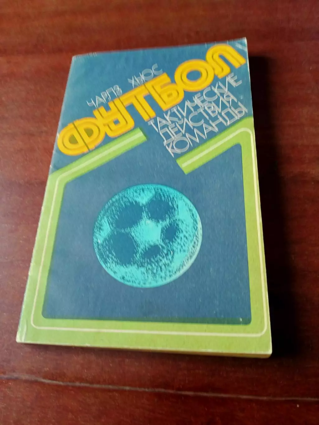 Чарлз Хьюс. Футбол. Тактические действия команды