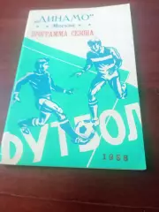 ФК Динамо Москва - 1988 год