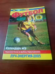 Футбол. Владивосток, 2005 год