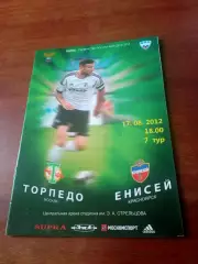 Торпедо Москва - Енисей Красноярск. 17 августа 2012 год