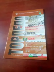 Торпедо Москва - Содовик Стерлитамак. 2 августа 2007 год