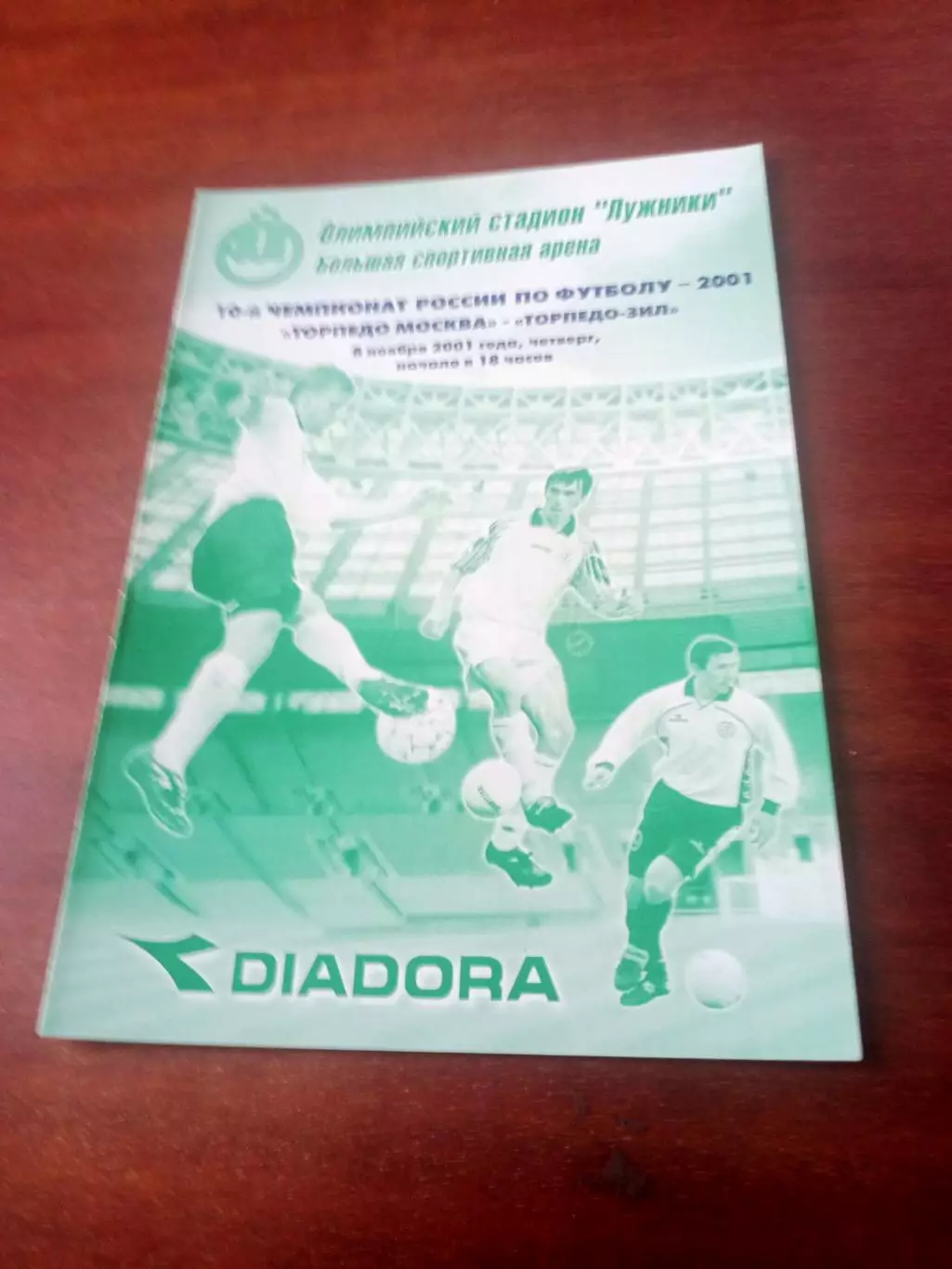 Торпедо Москва - Торпедо-ЗиЛ Москва. 8 ноября 2001 год