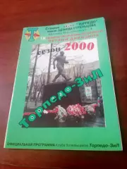 Торпедо-ЗиЛ Москва - Шинник Ярославль. Сезон-2000