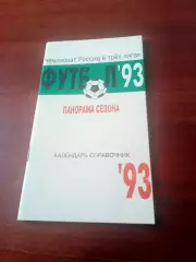 Футбол. Спартак Щёлково, 1993 год. Автор - Ю.Бельский. 34 страницы