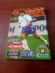 Издательства Арена-Спорт. Футбол. 2004 год