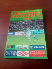 Издательства Арена-Спорт. Футбол. 2011/2012 годы