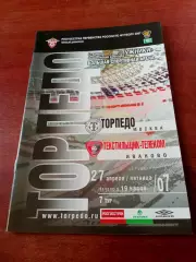 Торпедо Москва - Текстильщик-Телеком Иваново. 27 апреля 2007 год