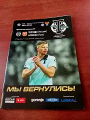 Торпедо Москва - Арсенал Тула. 3 ноября 2011 год