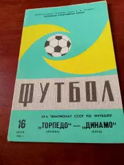 Торпедо Москва - Динамо Киев. 16 июля 1986 год