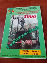Торпедо-ЗиЛ Москва - Томь Томск. 28 июня 2000 год